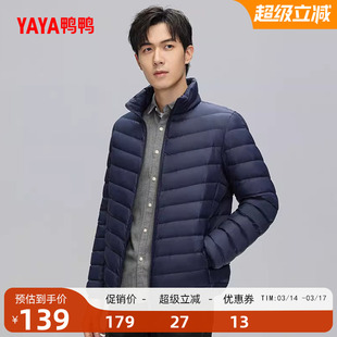 鸭鸭轻薄羽绒服男2025秋冬新短款立领轻型鸭绒外套