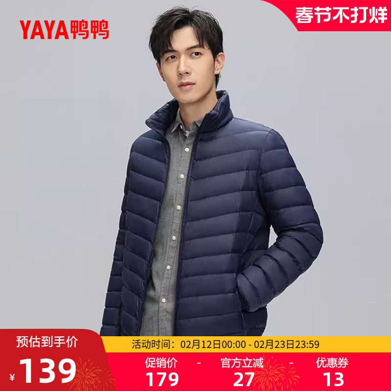 鸭鸭轻薄羽绒服男2025秋冬新短款立领轻型鸭绒外套