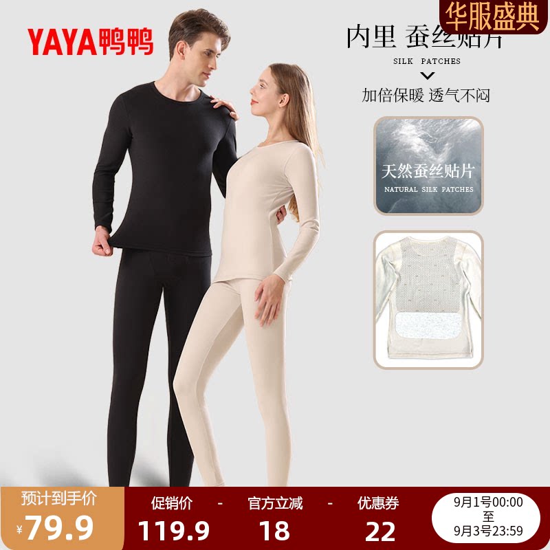 鸭鸭圆领蚕丝保暖内衣保暖裤