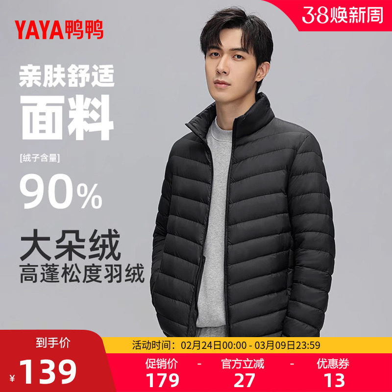 轻薄羽绒服男2025年秋冬立领运动短款鸭绒保暖外套