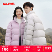 鸭鸭露营羽绒服男女同款 2025秋冬百搭休闲短款 立领面包服厚短外套