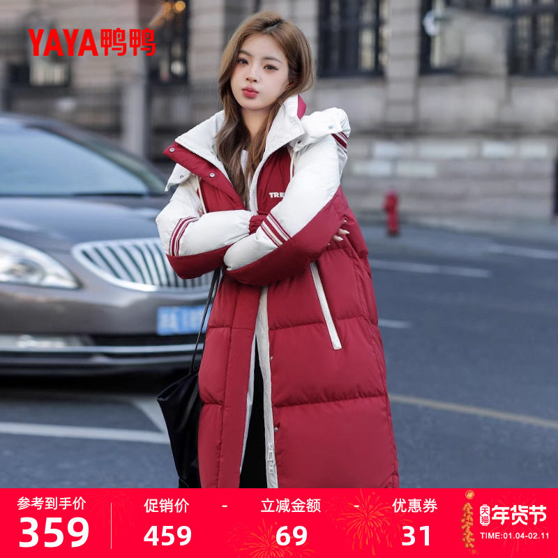 鸭鸭中长款羽绒服过膝2025冬季新品撞色立领可脱卸帽加厚保暖外套