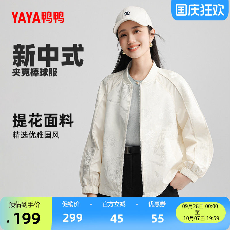 鸭鸭时尚短款棒球外套