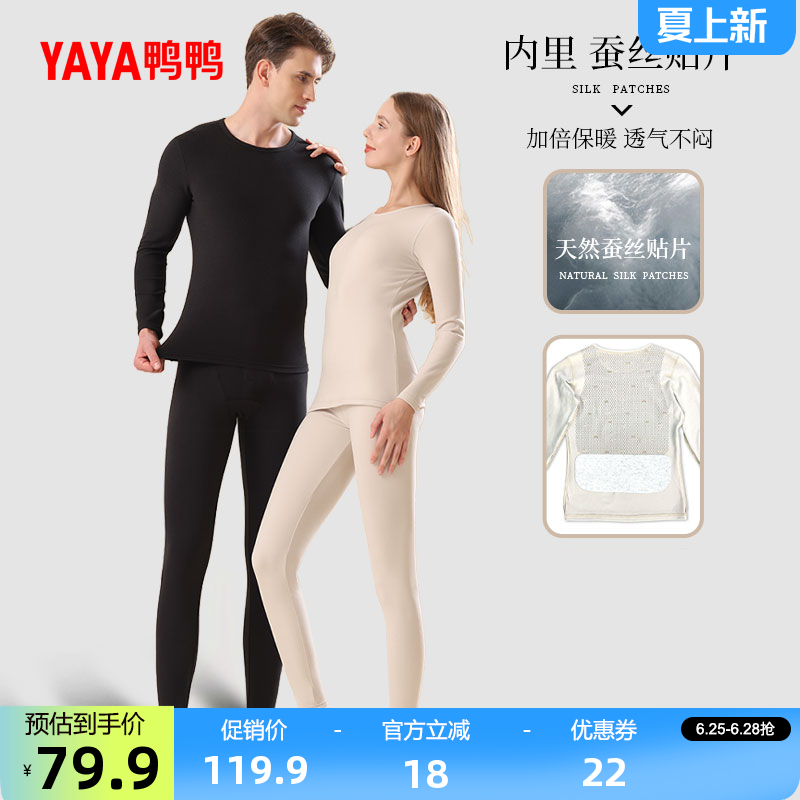 鸭鸭圆领蚕丝保暖内衣保暖裤