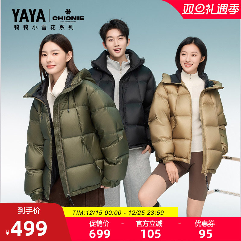 鸭鸭2025冬季新品男女同款羽绒服