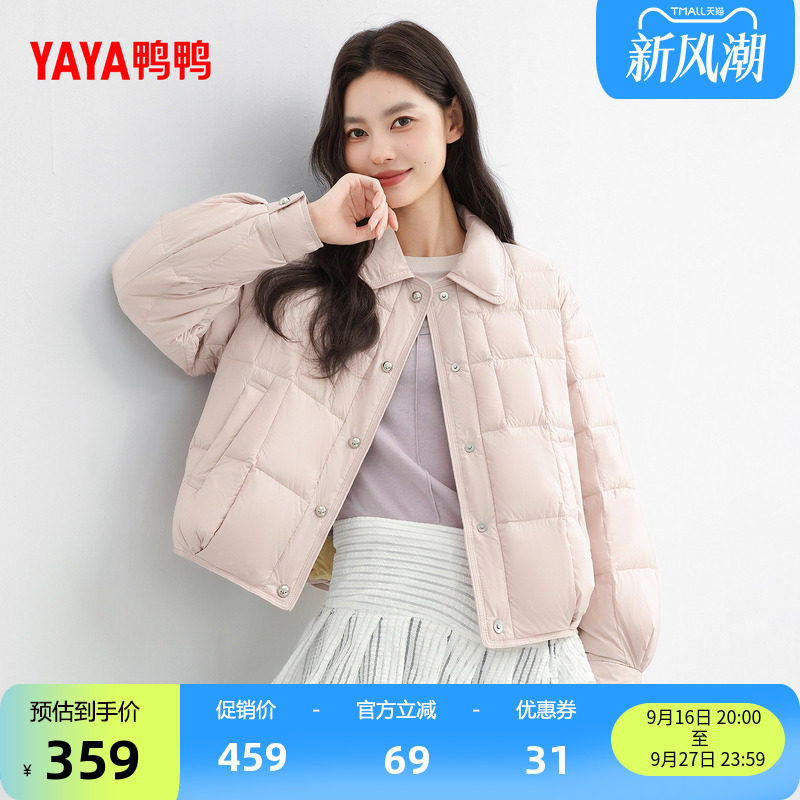 鸭鸭时尚短款翻领羽绒服女士