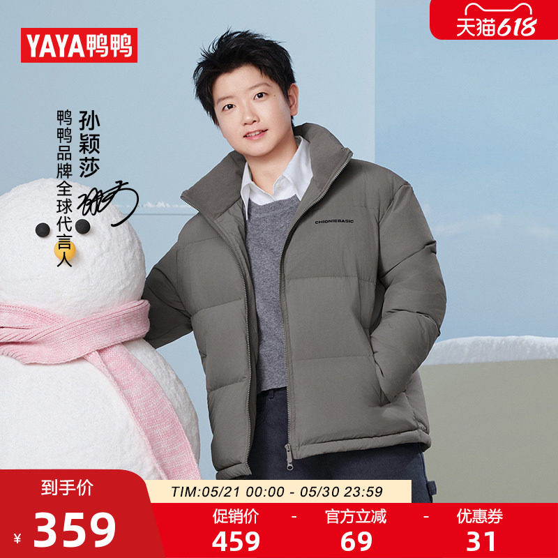 【孙颖莎同款】鸭鸭羽绒服男女同款2025年冬季短款立领鸭绒外套Y