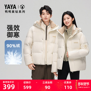 【紫钻系列】鸭鸭羽绒服男女2025年秋冬短款立领连帽保暖厚外套J