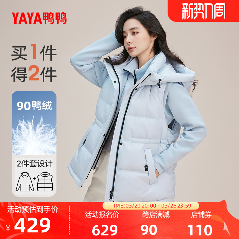 鸭鸭2025年春季新连帽羽绒马甲修身羽绒两件套收腰保暖摇粒绒外套