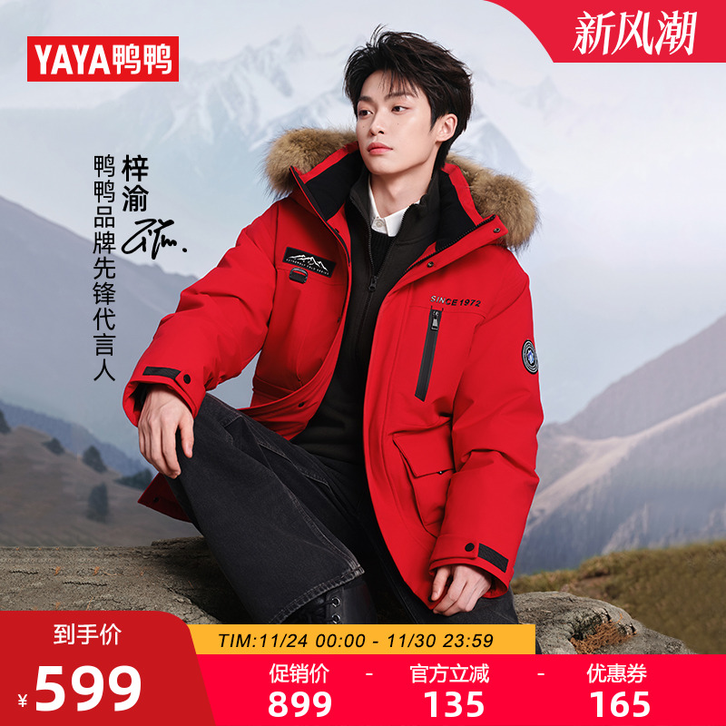 梓渝明星同款鸭鸭羽绒服大毛领