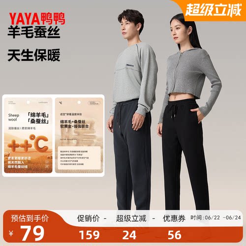 鸭鸭羊毛蚕丝保暖卫裤2026反季新款男女同款扎带松紧百搭休闲裤S