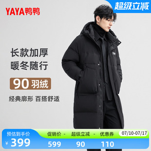 鸭鸭羽绒服男士2026年反季新品过膝中长款连帽百搭休闲加厚外套J