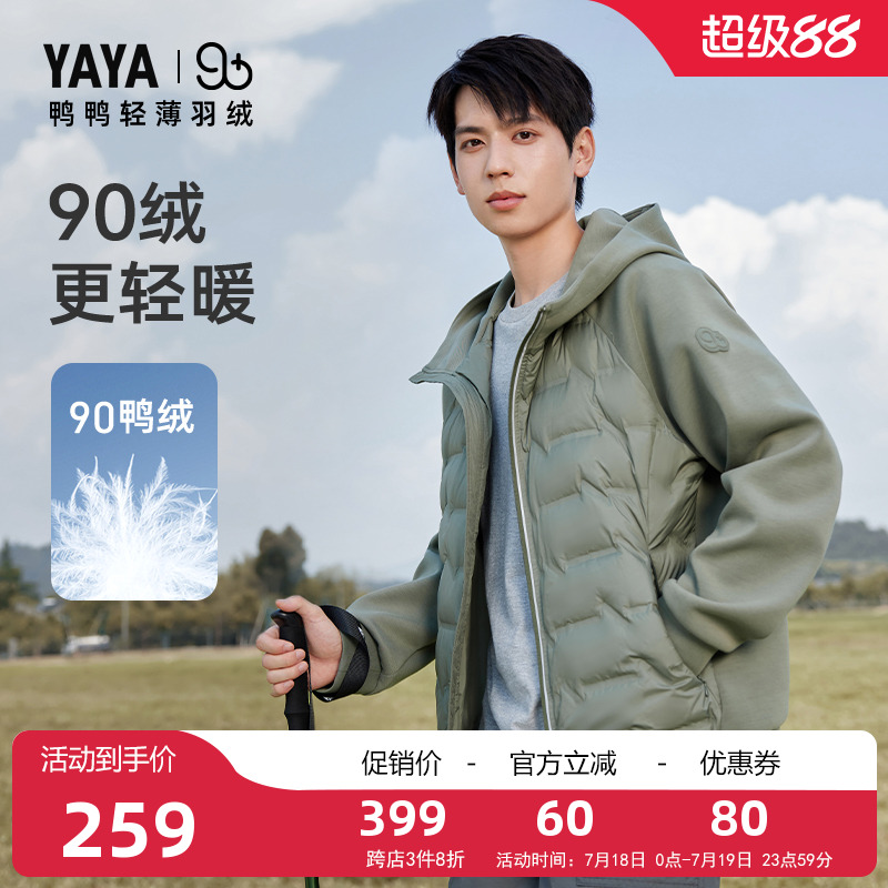 【90+系列】鸭鸭双拼轻薄羽绒服男款2024年冬季反季连帽短款外套J