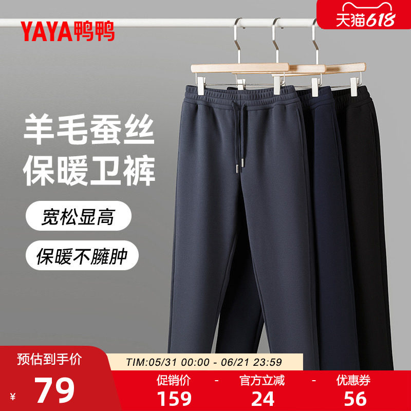 鸭鸭羊毛蚕丝保暖卫裤2025秋季新款男士系带松紧宽松百搭休闲裤Y