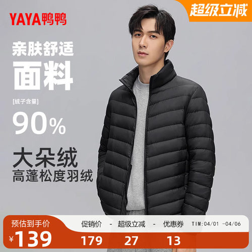 鸭鸭羽绒服男2025年立领运动外套