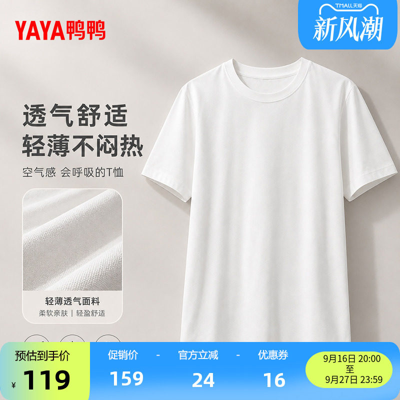 鸭鸭短袖百搭短款夏季T恤