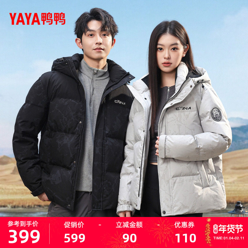 鸭鸭羽绒服男女同款2025年冬季新品连帽加厚保暖立领鸭绒厚外套M