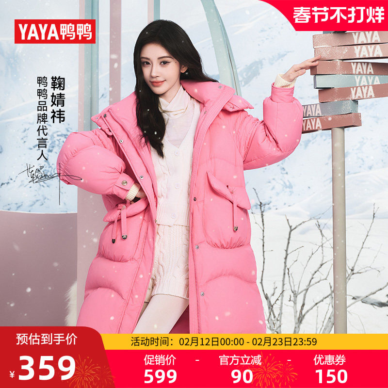 【鞠婧祎同款】【冰淇淋系列】鸭鸭加厚羽绒服女2025秋冬长款外套