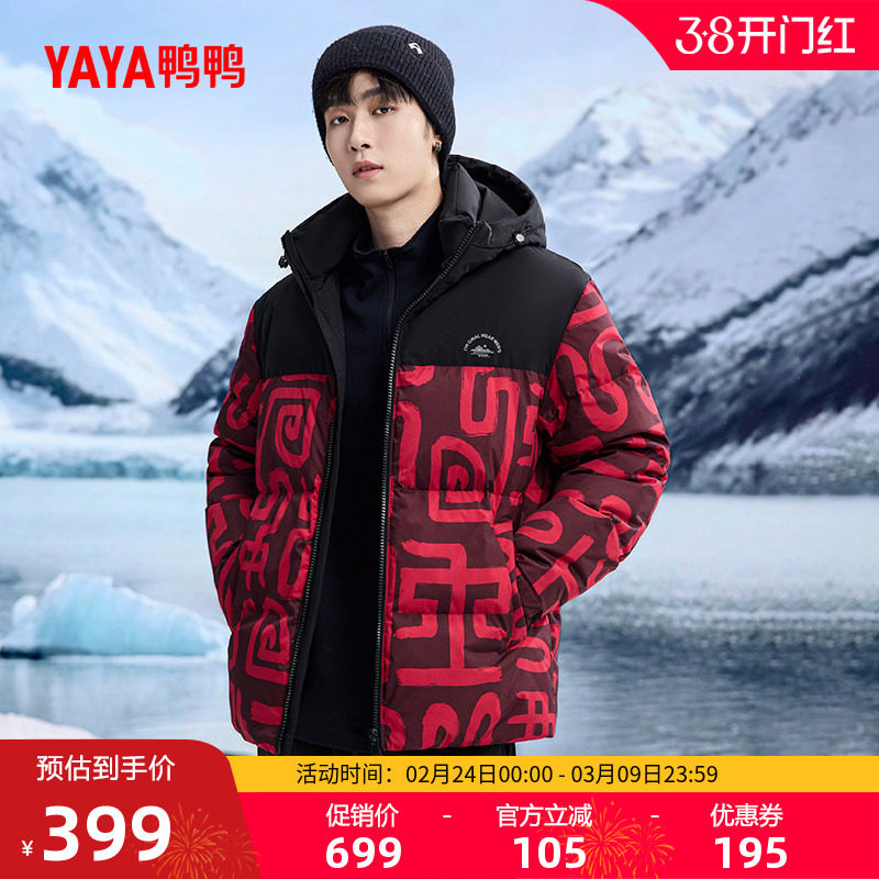 鸭鸭短款加厚羽绒服男2025秋冬新品90鸭绒时尚宽松连帽保暖外套J