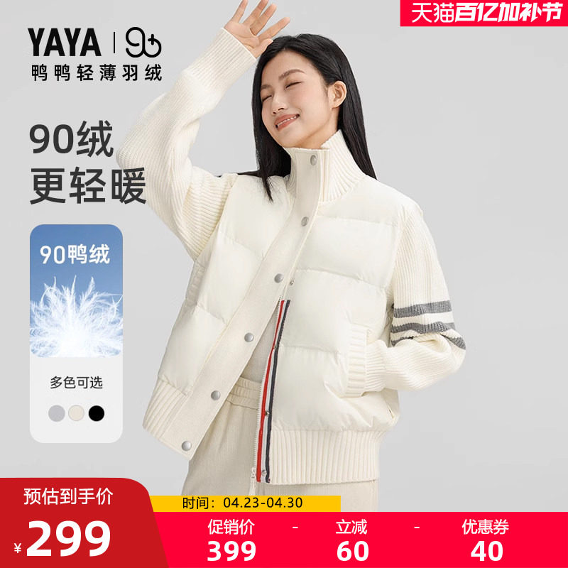 90+鸭鸭针织拼接修身羽绒服女2025秋冬气质短款轻薄修身保暖外套