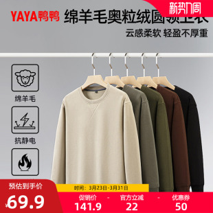 鸭鸭绵羊毛奥粒绒圆领卫衣2025年秋季新款男士简约百搭套头上衣Y