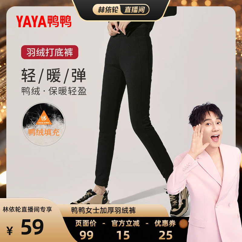 潮流鸭鸭打底裤羽绒裤子女