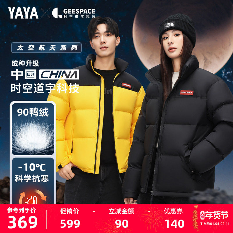 【时空道宇联名】鸭鸭中国系列复古港风羽绒服男女情侣短款外套A,女装/女士精品,羽绒服,淘宝优惠券,粉丝福利购,淘宝优惠卷