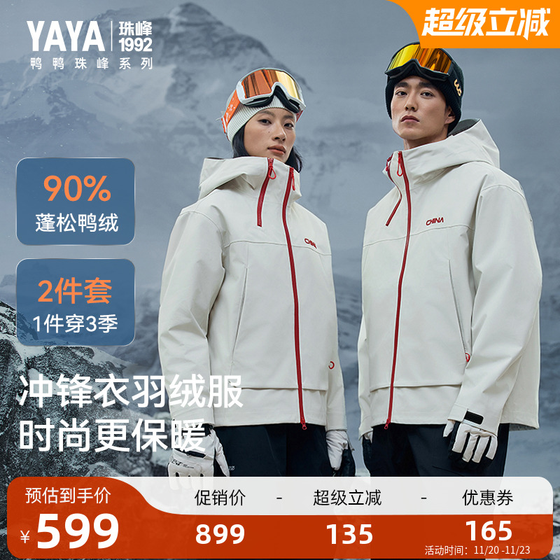 【珠峰系列】冬季新品冲锋衣时尚