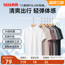 鸭鸭官旗！时尚简约舒适宽松POLO衫男