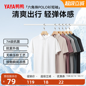 鸭鸭官旗！时尚简约舒适宽松POLO衫男