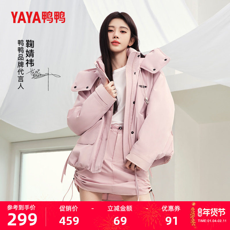 【鞠婧祎同款】鸭鸭羽绒服女2025年冬季新品短款鸭绒外保暖外套J,女装/女士精品,羽绒服,淘宝优惠券,粉丝福利购,淘宝优惠卷