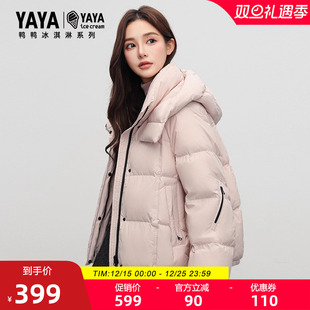 鸭绒外套S 百搭连帽短款 冰淇淋系列鸭鸭2025秋冬新品 羽绒服女时尚