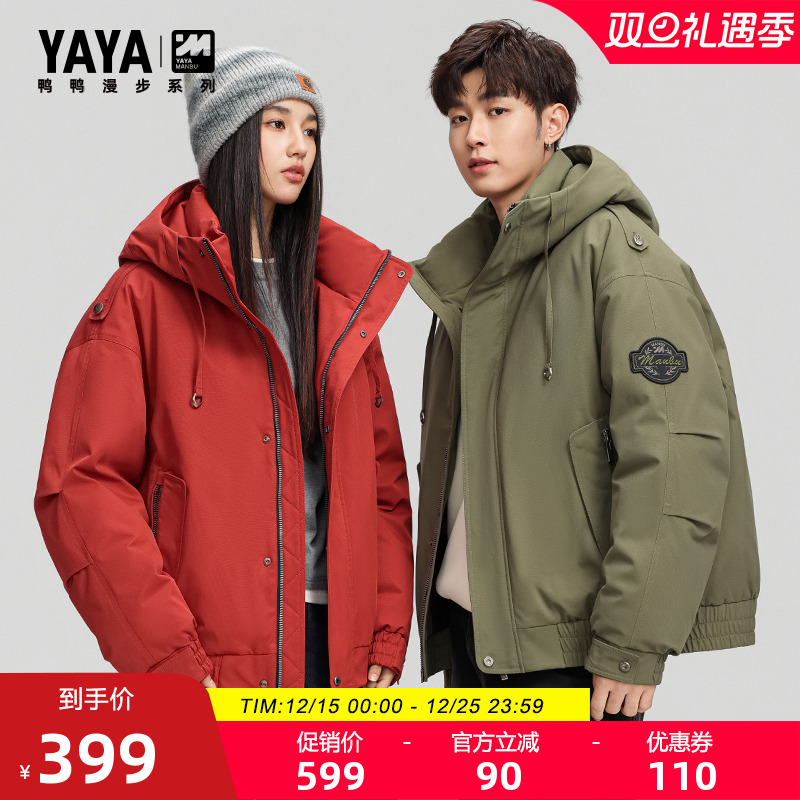 漫步系列鸭鸭情侣款短款羽绒服