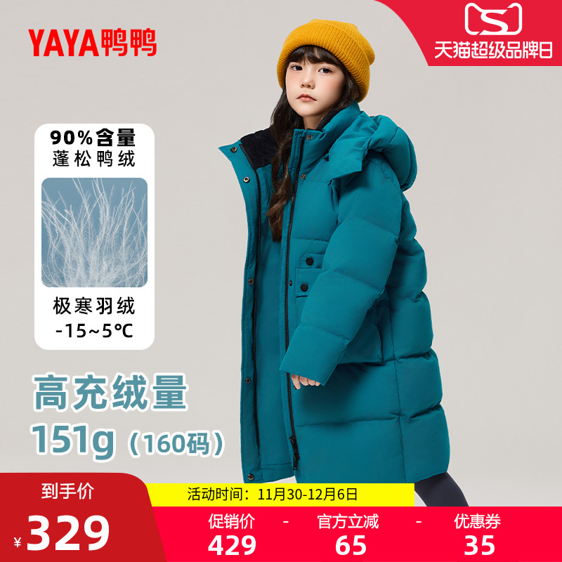 鸭鸭中长款加厚男女童羽绒服