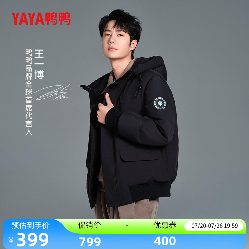 【王一博明星同款】紫钻系列鸭鸭羽绒服男2026年反季新款短款外套