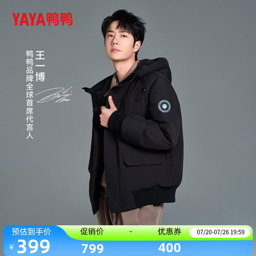 鸭鸭时尚连帽羽绒服男款