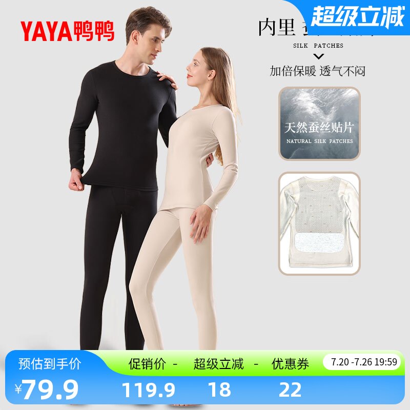 鸭鸭圆领蚕丝保暖内衣保暖裤