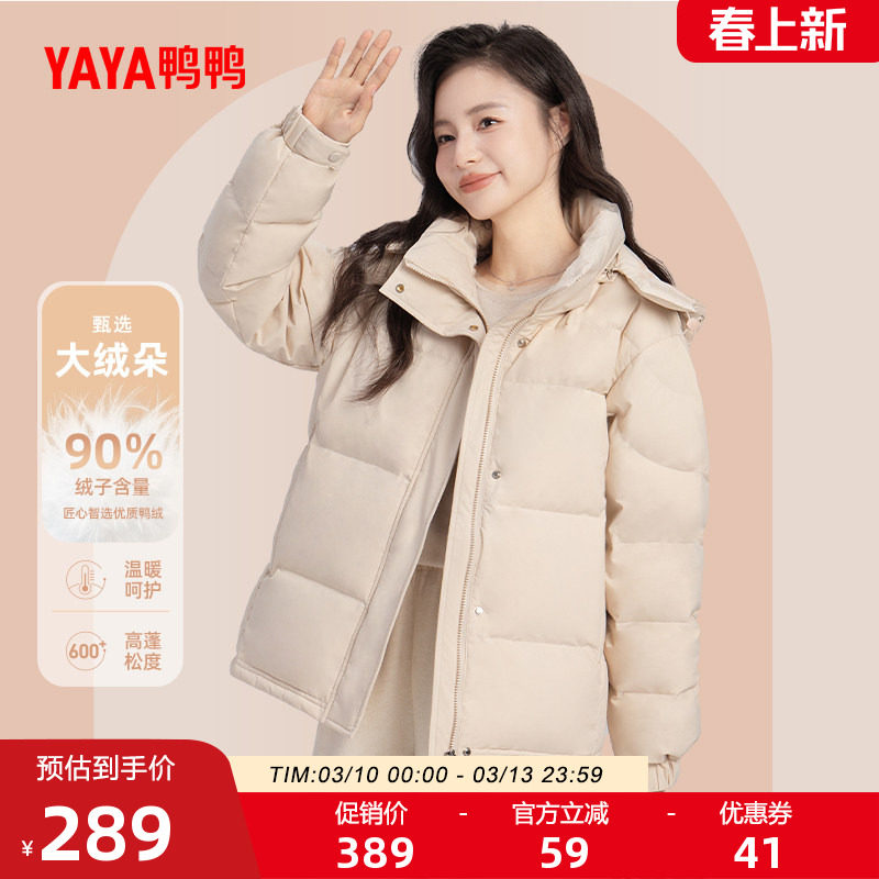鸭鸭2025秋冬新款立领短款羽绒服小个子女冬多巴胺连帽可拆帽外套