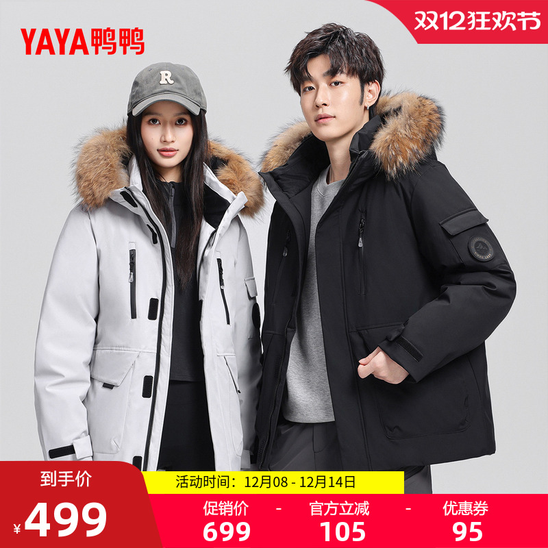 鸭鸭2025年冬季新品羽绒服