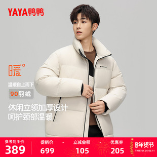 鸭鸭羽绒服男士2025年冬季新品短款时尚百搭简约鸭绒加厚休闲外套