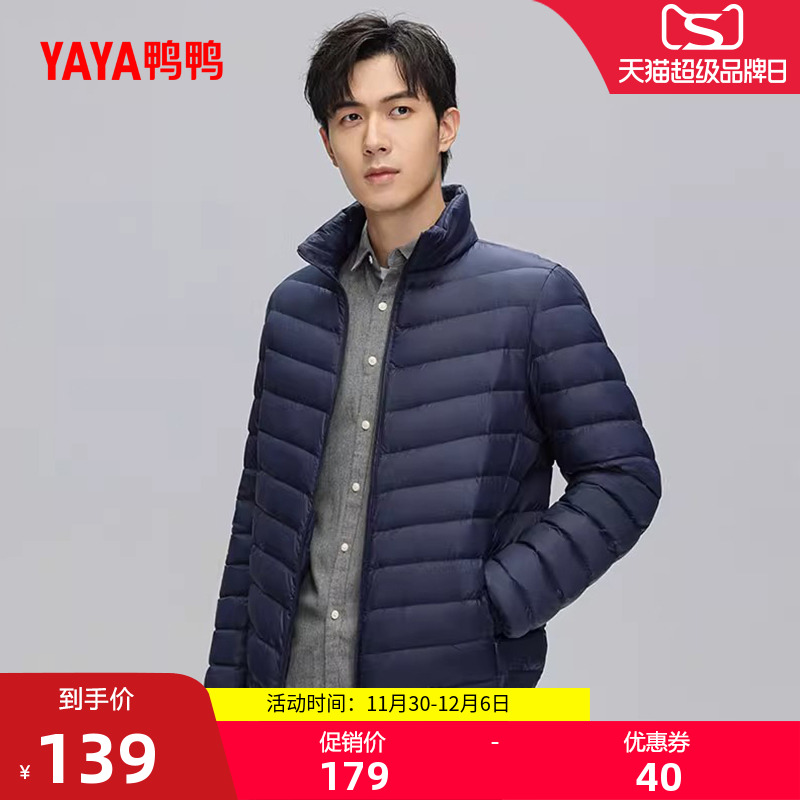 鸭鸭轻薄羽绒服男立领运动外套