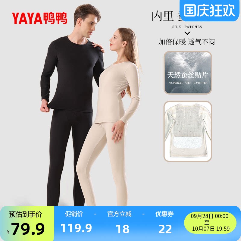鸭鸭圆领蚕丝保暖内衣保暖裤