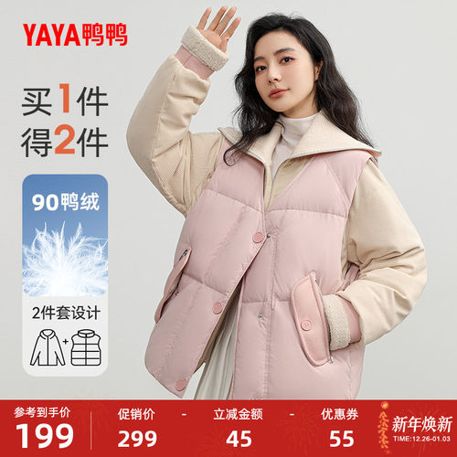 鸭鸭短款两件套羽绒马甲女
