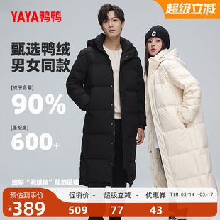 鸭鸭羽绒服男女中长款冬季过膝连帽超长宽松纯色加厚保暖鸭绒外套