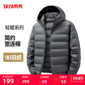 连帽舒适时尚 鸭鸭轻薄男羽绒服2025年秋冬新品 百搭短款 保暖外套J
