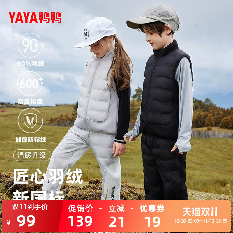 鸭鸭时尚保暖男女童羽绒马甲