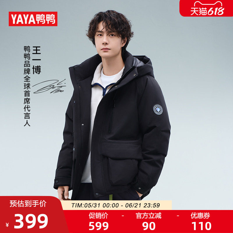 【王一博同款】【紫钻系列】鸭鸭羽绒服2025冬新品短款时尚外套F