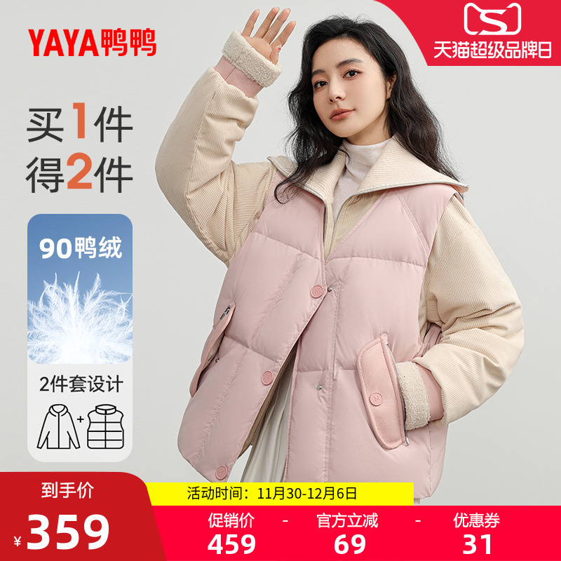 鸭鸭短款两件套羽绒马甲女