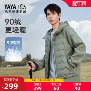 【90+系列】鸭鸭双拼轻薄羽绒服男款2025年秋冬反季连帽短款外套J