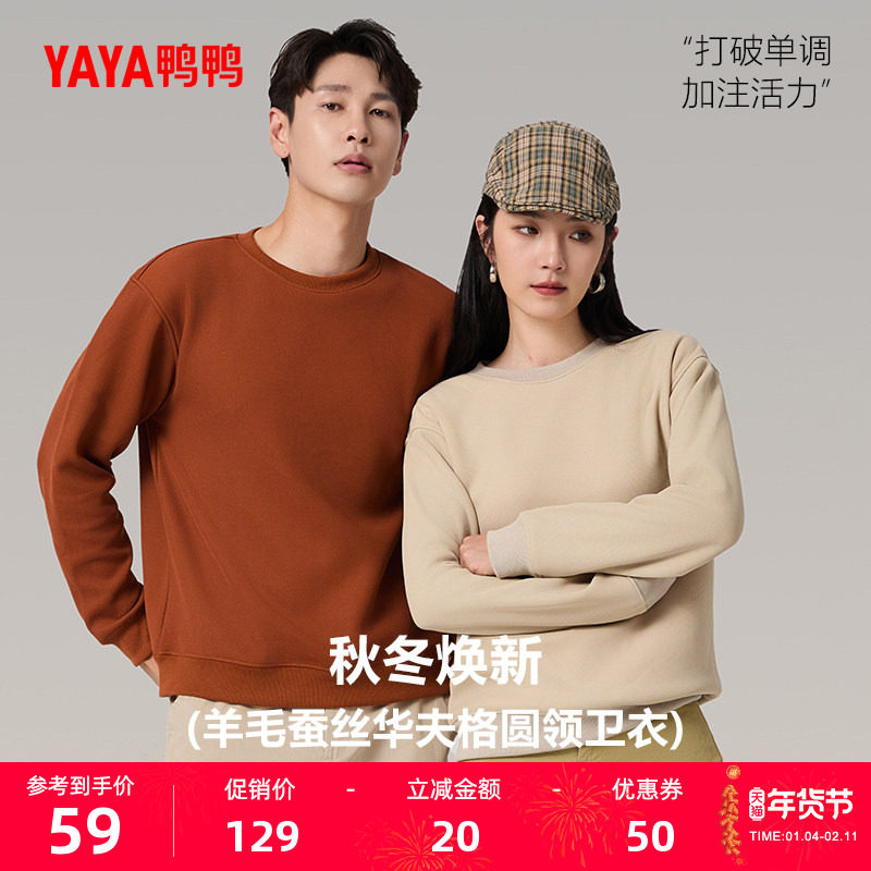 鸭鸭夫格圆领卫衣男女同款休闲华夫格圆领套头卫衣外套